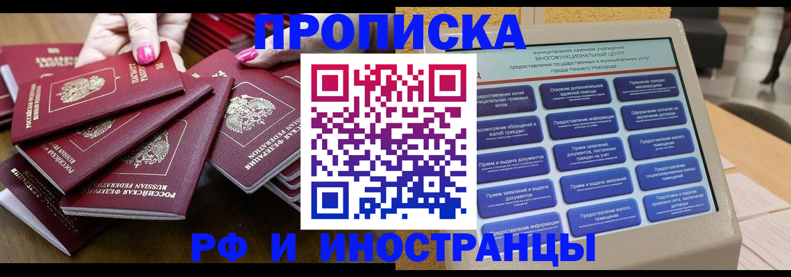 временная регистрация в квартире в Черкесске