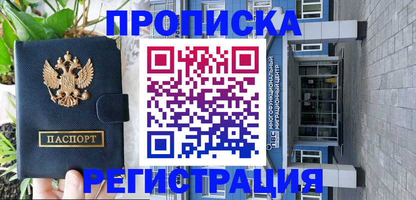прописка для работы в Черкесске