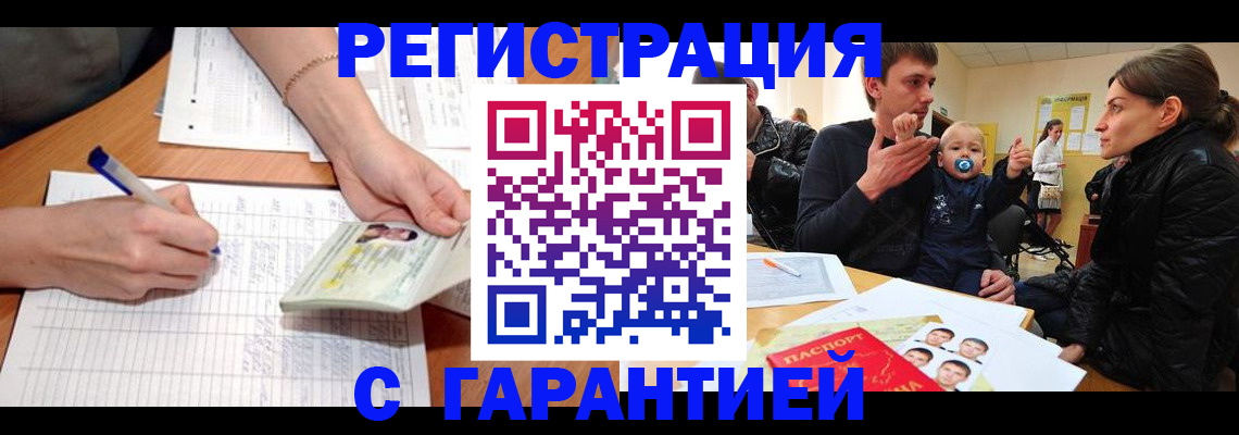 временная регистрация в Черкесске