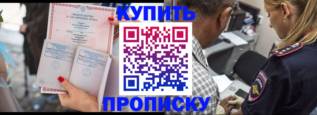 прописка законно в Черкесске