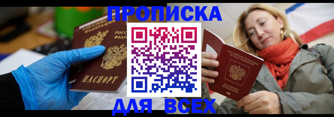 прописка законно в Черкесске