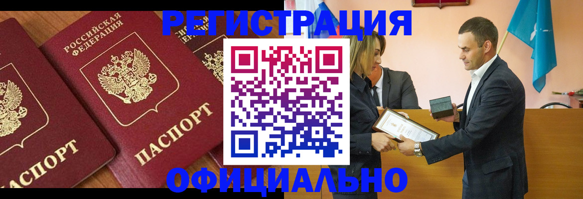 купить прописку в Черкесске