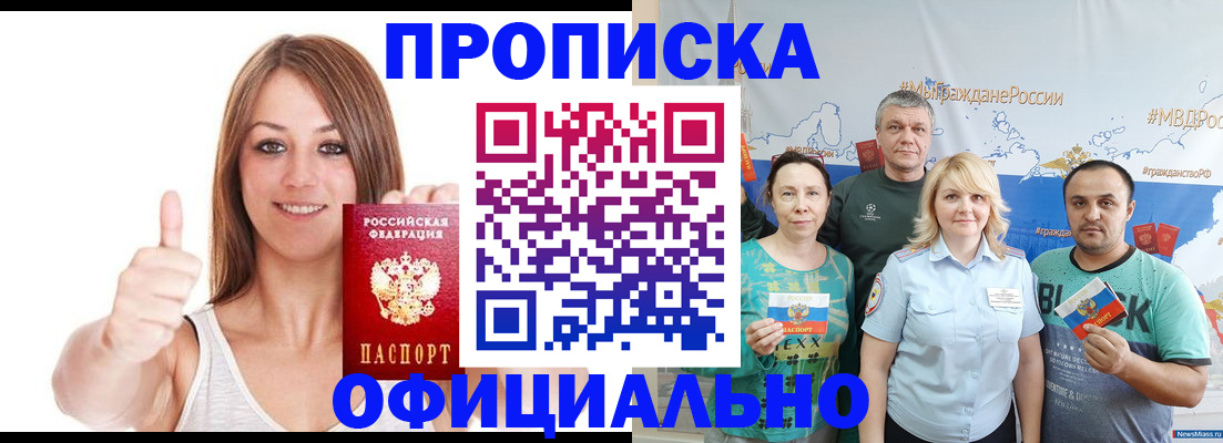 прописка штамп в Черкесске